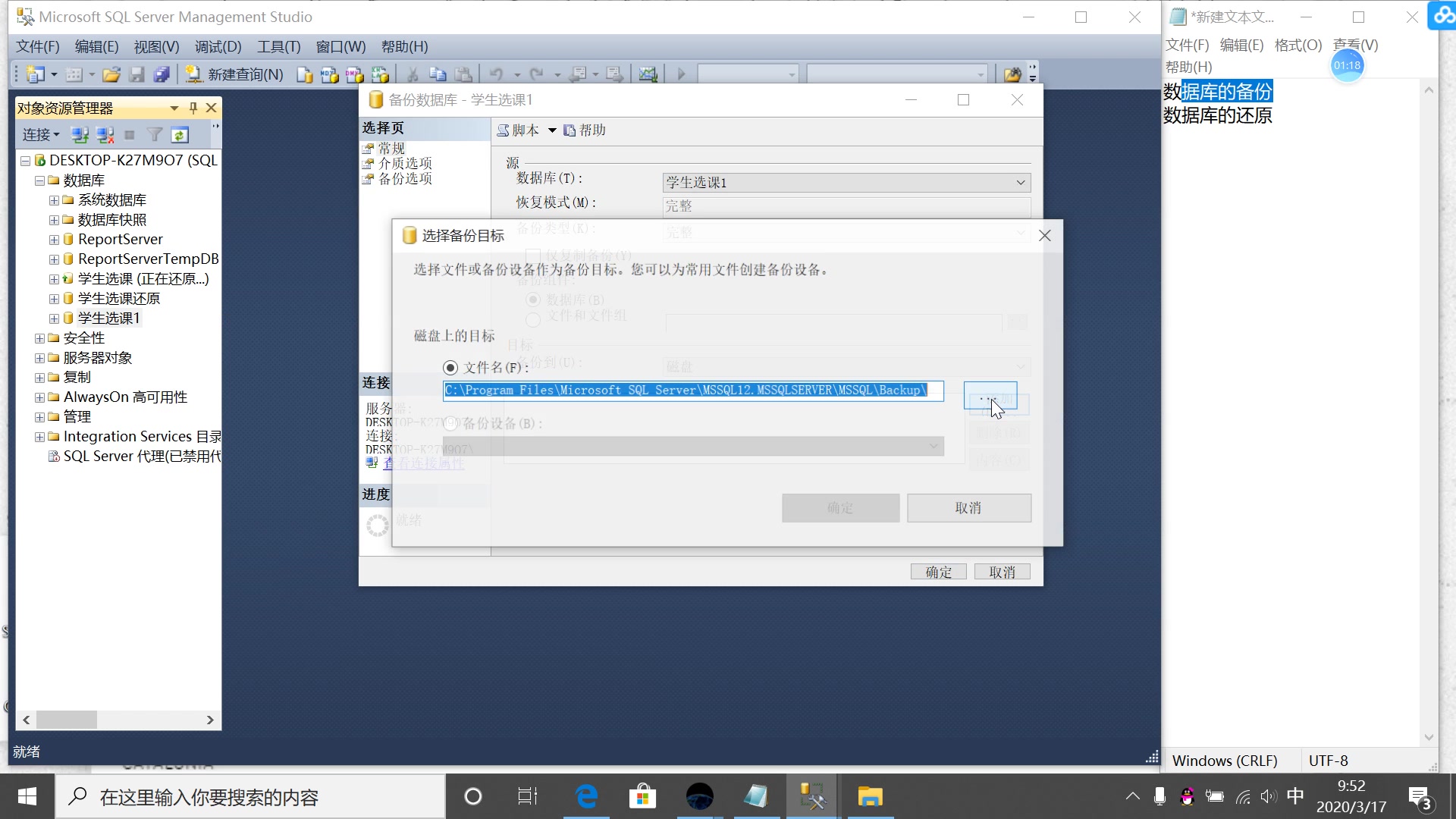 SQL数据库备份与还原