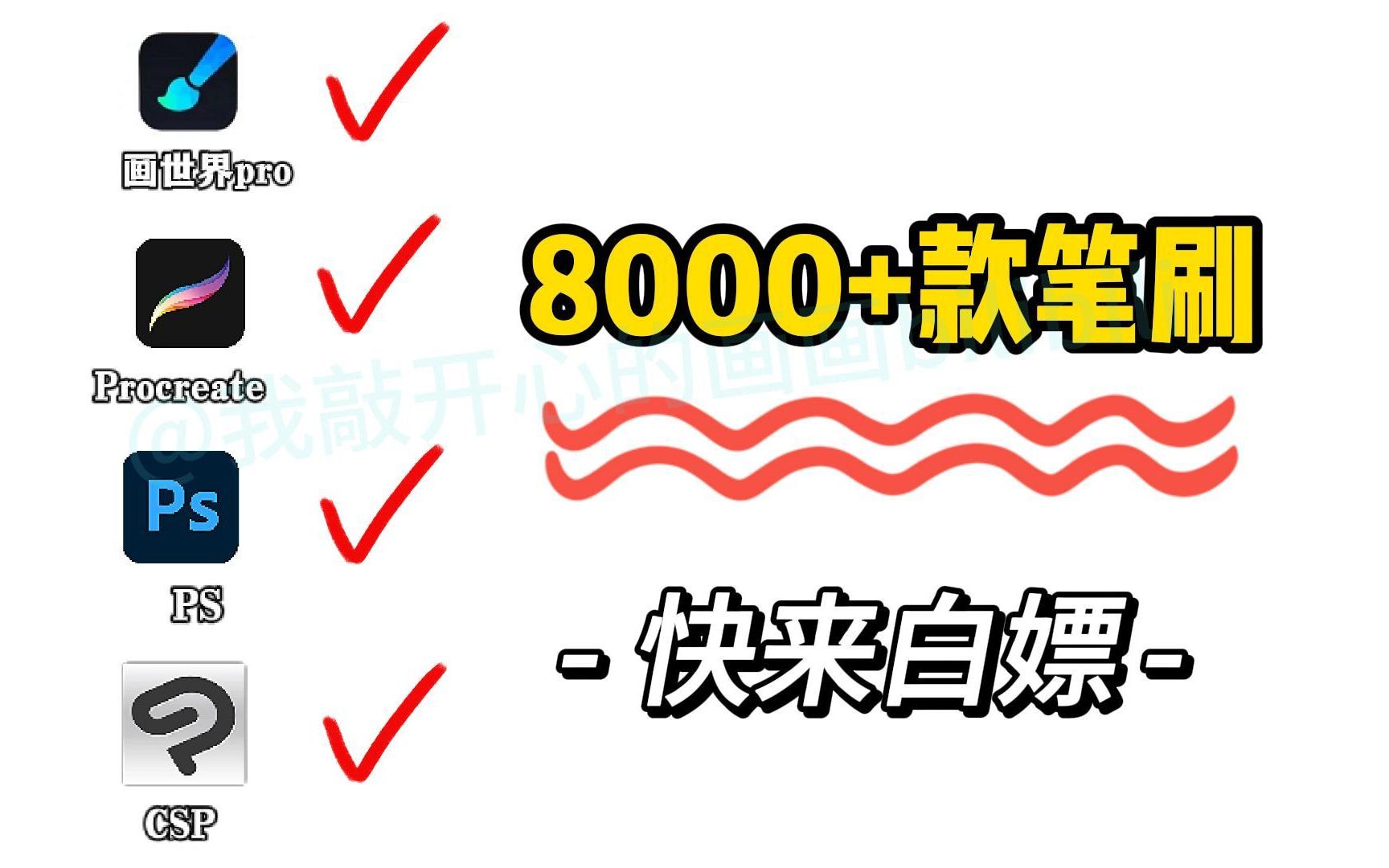 画世界pro/procreate/ps/csp/漫画勾线/上色/水彩水墨/花草树木/大佬