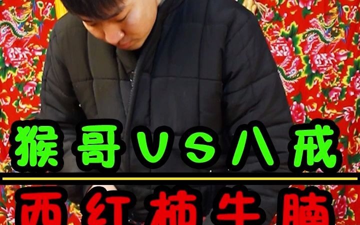 天龙九部之西红柿炖牛腩哔哩哔哩bilibili