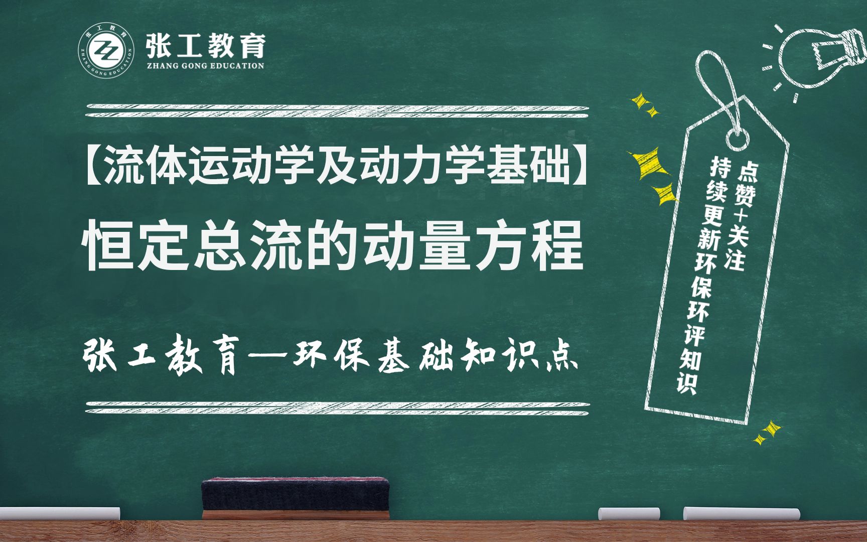 [图]【流体运动学及动力学基础】-恒定总流的动量方程