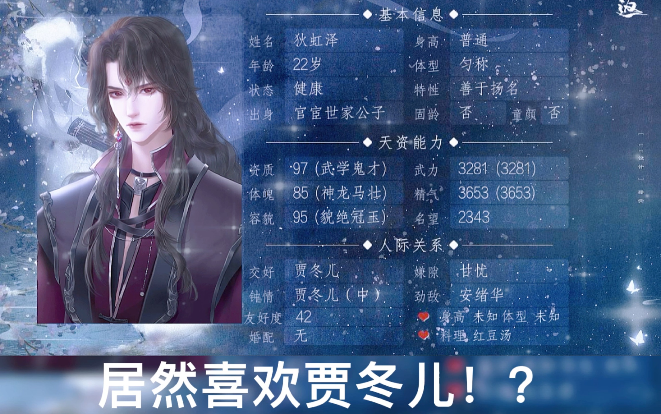 易次元师途冷血无情对贾冬儿横刀夺爱