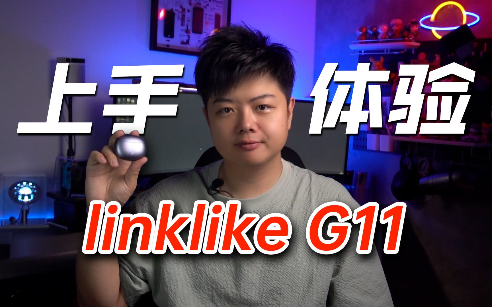 【小夫评测】linklike G11耳机上手体验!哔哩哔哩bilibili