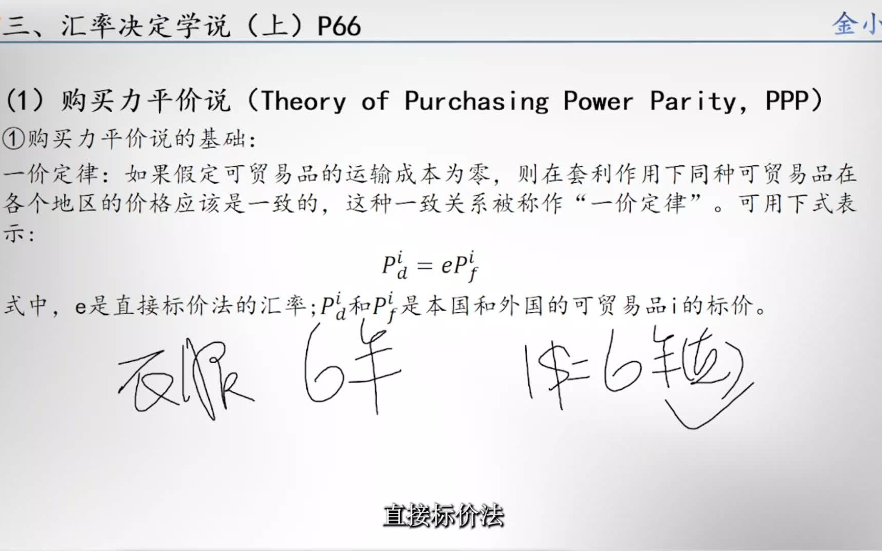 PPP、IRP练习题 升贴水率(3)哔哩哔哩bilibili