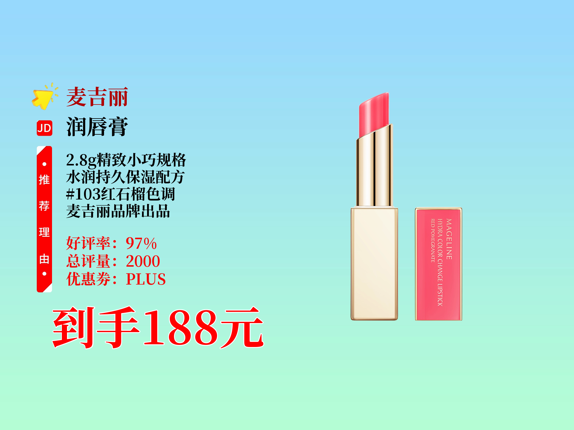 红石榴唇膏(红石榴共富行动)