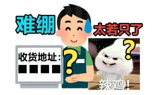 Download Video: 【血狼/切片】有人舰长礼物地址就填四个字，给商家看绷不住了