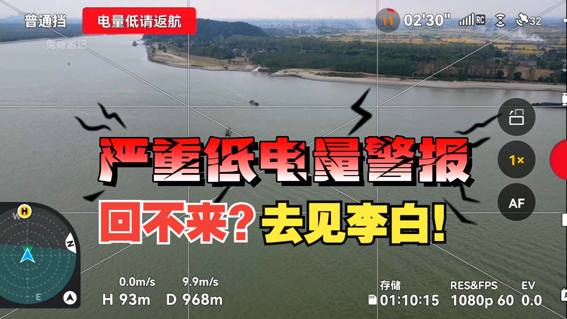无人机回不来有多无奈?不见夏清见李白!-兔哥不炸机-兔哥不炸机-哔哩哔哩视频
