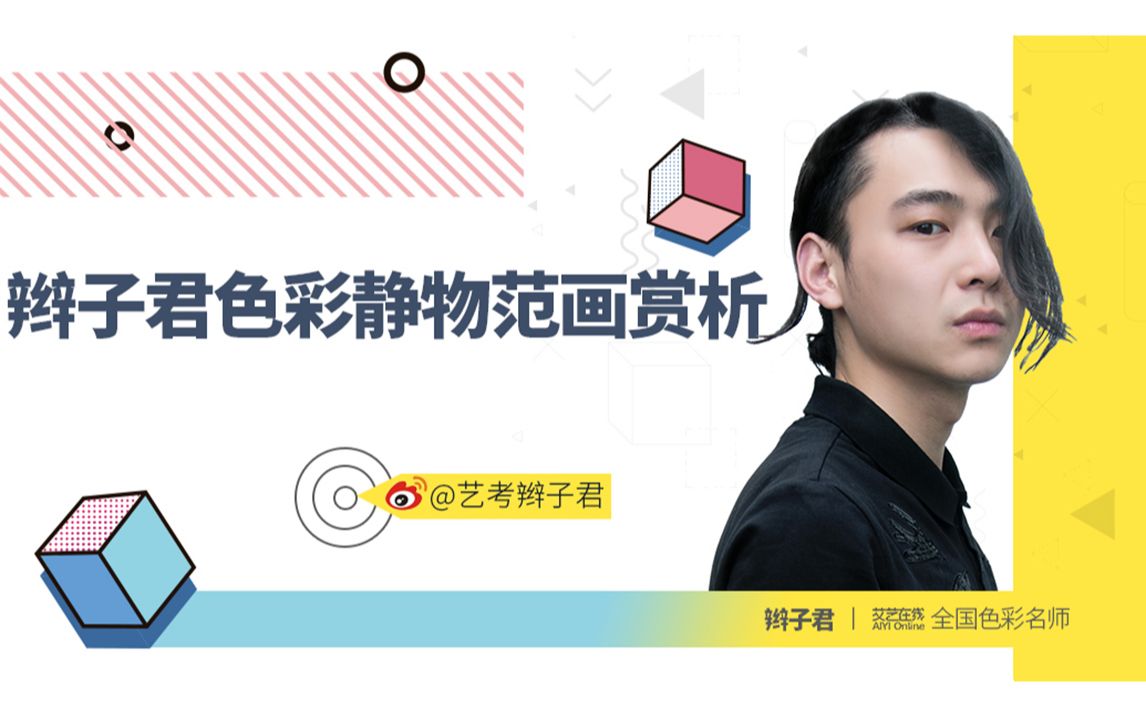 色彩名师微课堂——【辫子君】范画赏析