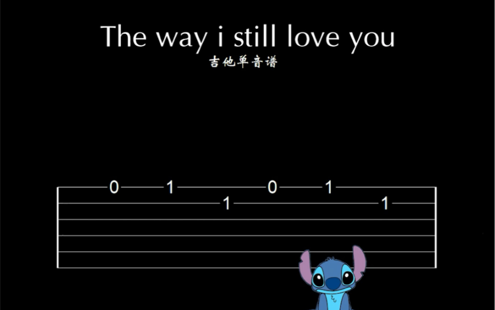 [图]《The way I stiil love you 》吉他简单易弹初学入门版