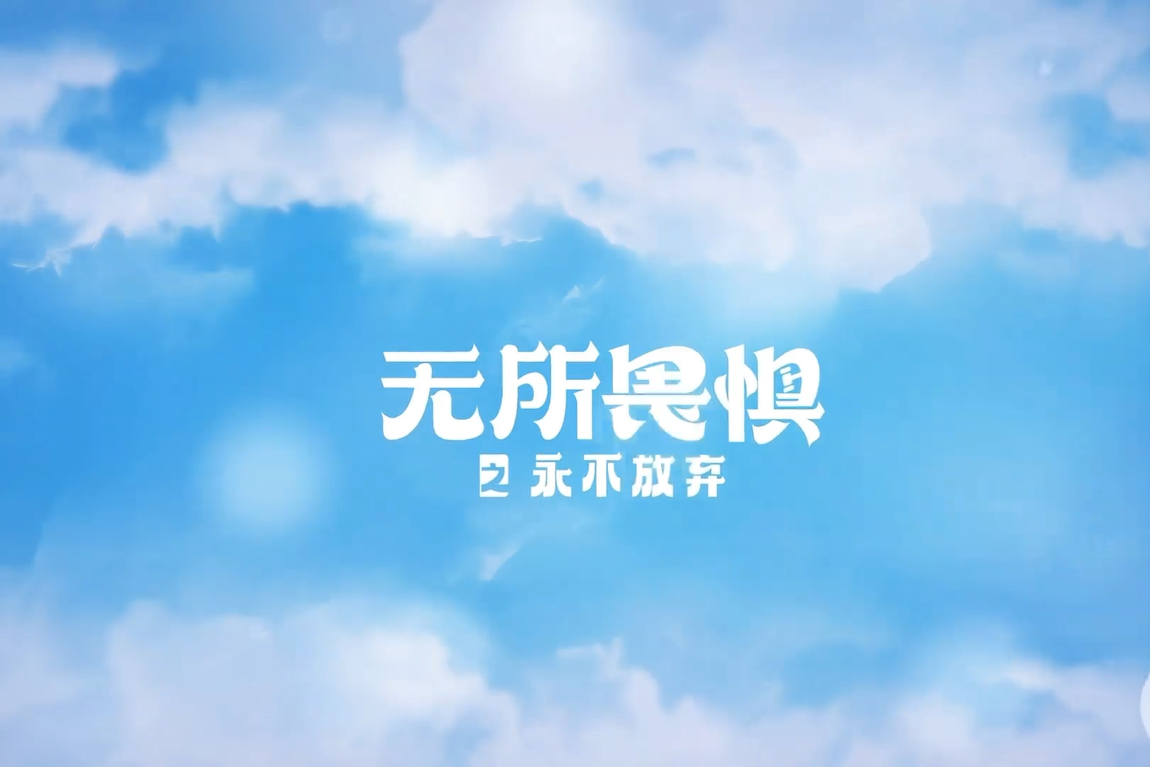 无所畏惧第二季原版人马强势回归 开年爽剧狠狠期待住