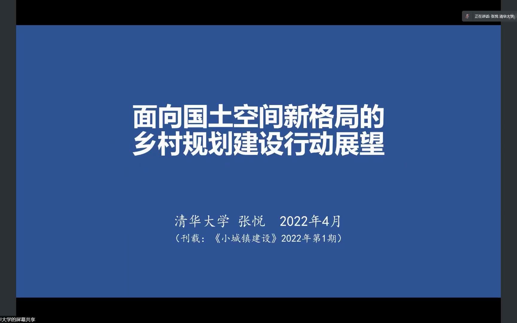 [图]【城市规划讲座】面向国体空间新格局的乡村规划建设行动展望