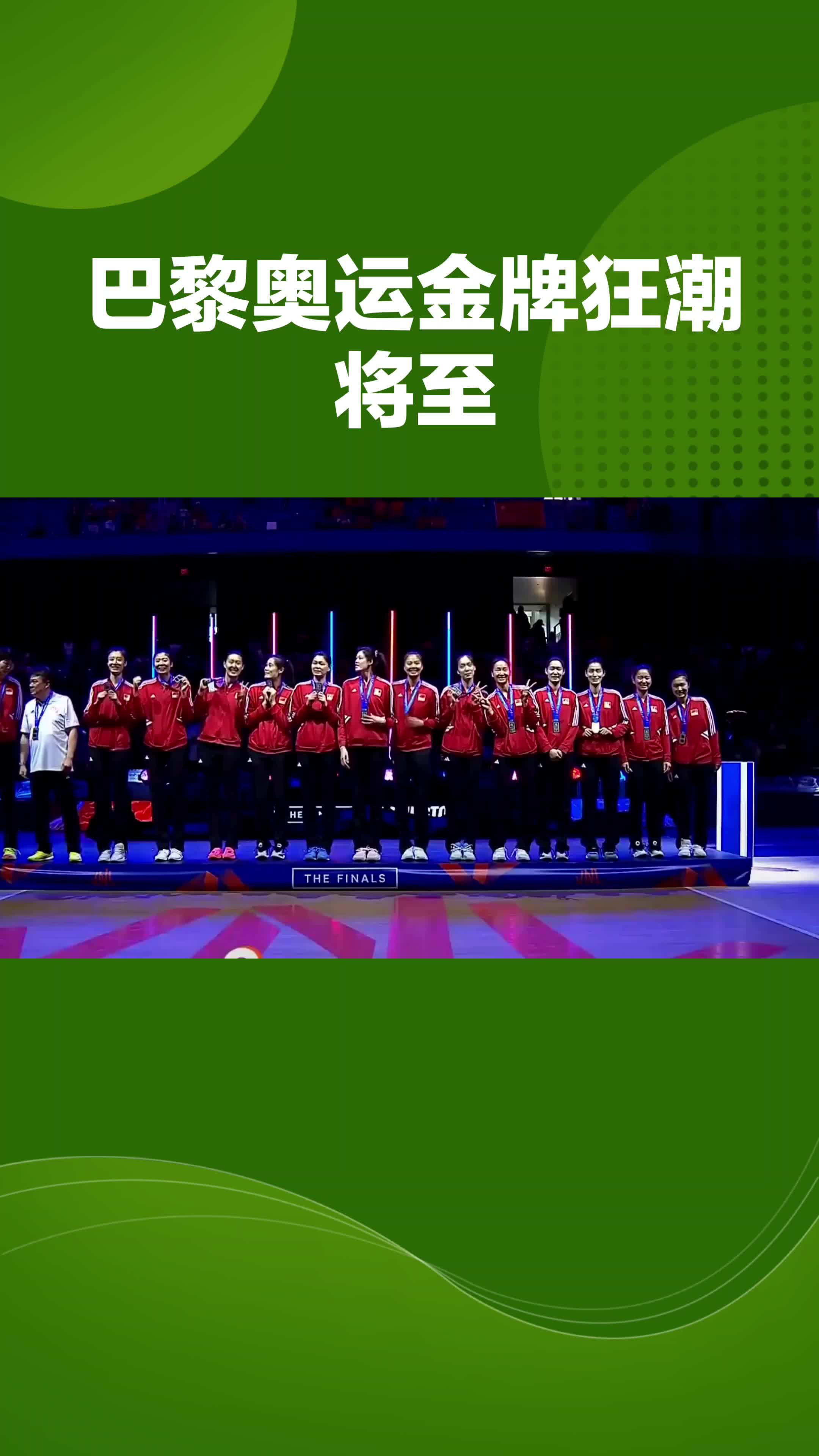 为中国奥运健儿加油