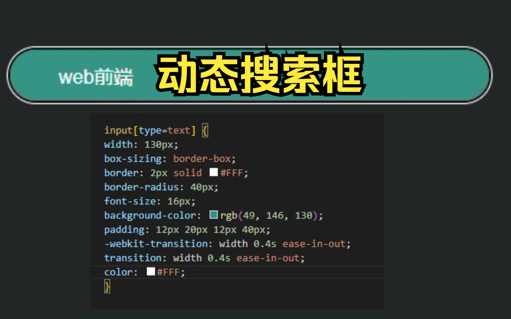 网页动态搜索框代码详解哔哩哔哩bilibili