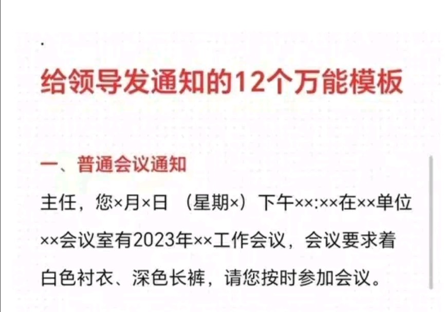 给领导发通知的12个万能模板哔哩哔哩bilibili