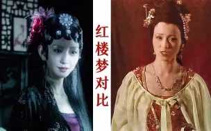 Download Video: 红楼梦对比 | 可卿托梦VS女鬼索命