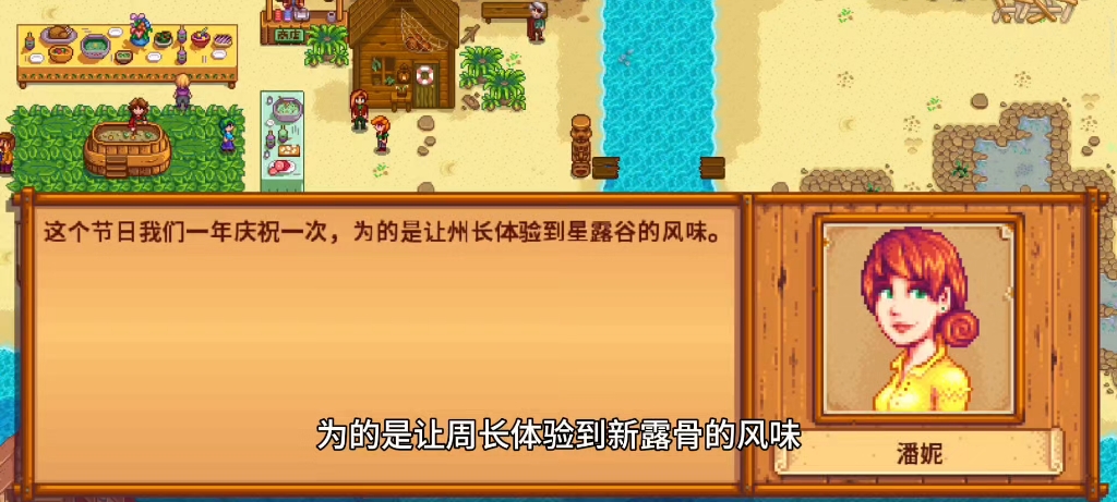 没事!先参加宴会!|星露谷物语7