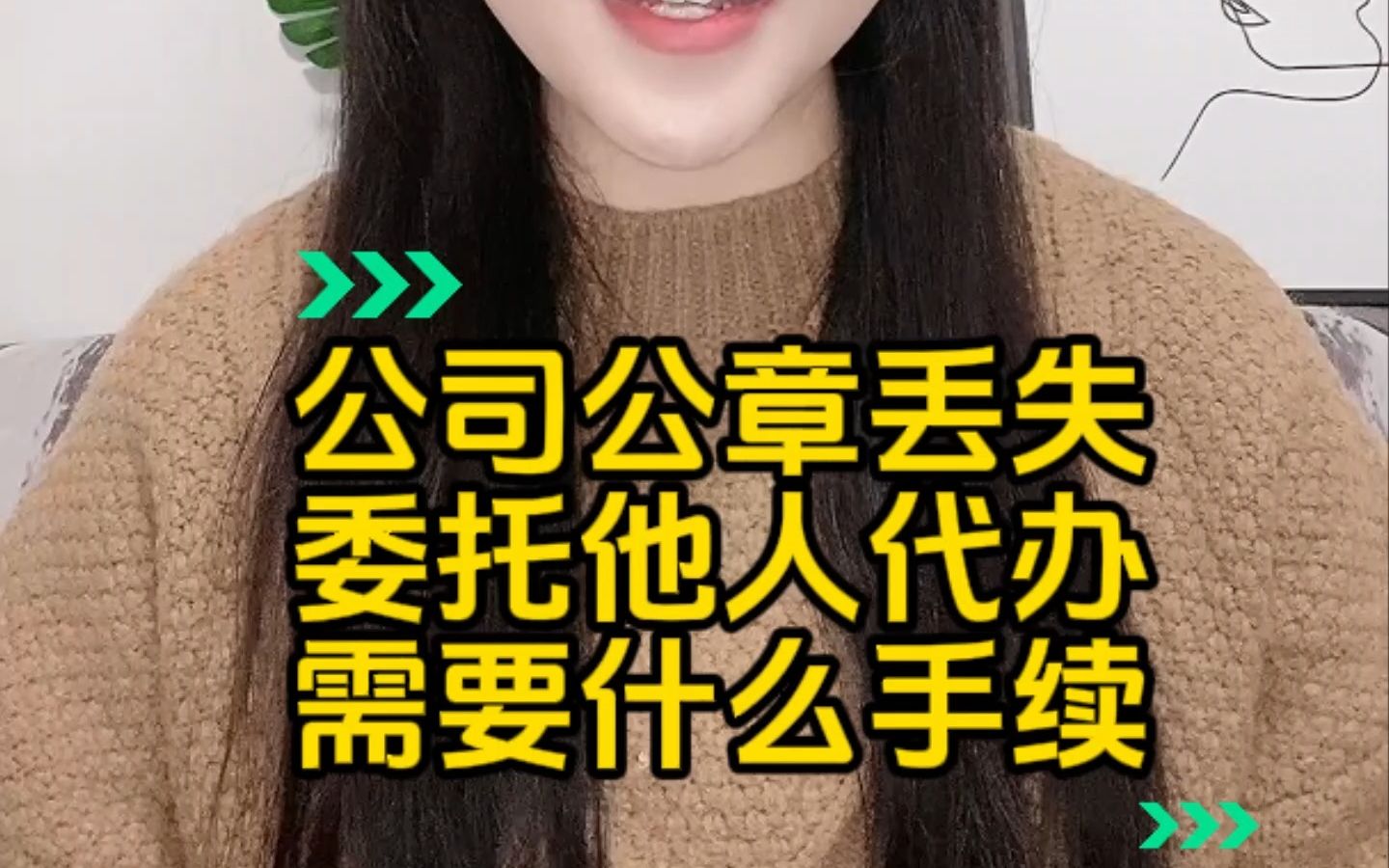 公司公章丢失委托他人代办需要什么手续哔哩哔哩bilibili