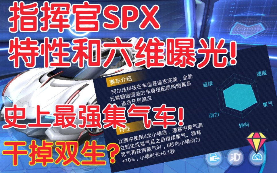 这个才是指挥官SPX的特性!又一流氓车!哔哩哔哩bilibili