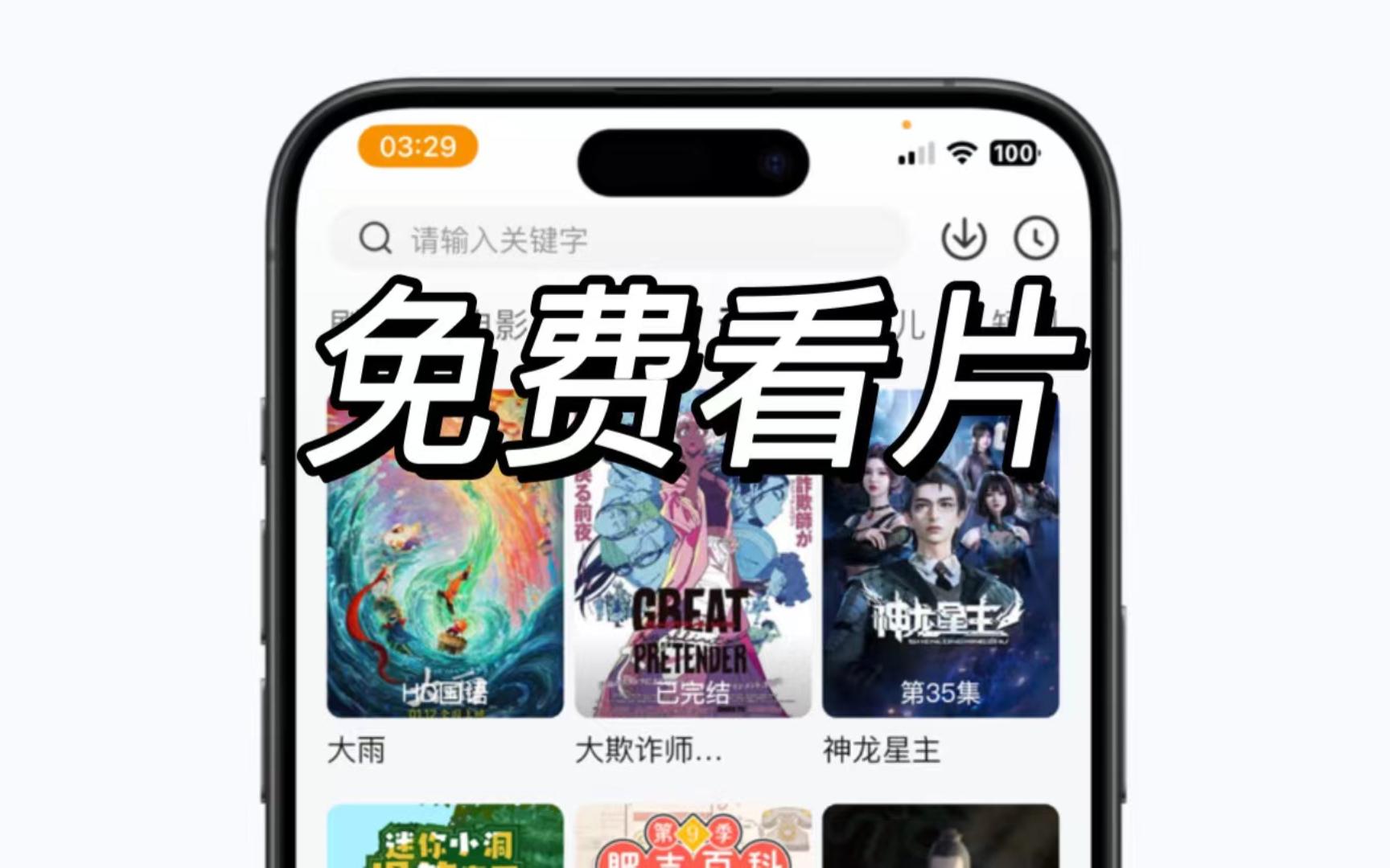 晚上新伪装上架的,ios苹果免费看片追剧软件,切用且珍惜