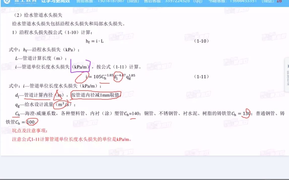 建水第1章给水管道水力计算哔哩哔哩bilibili