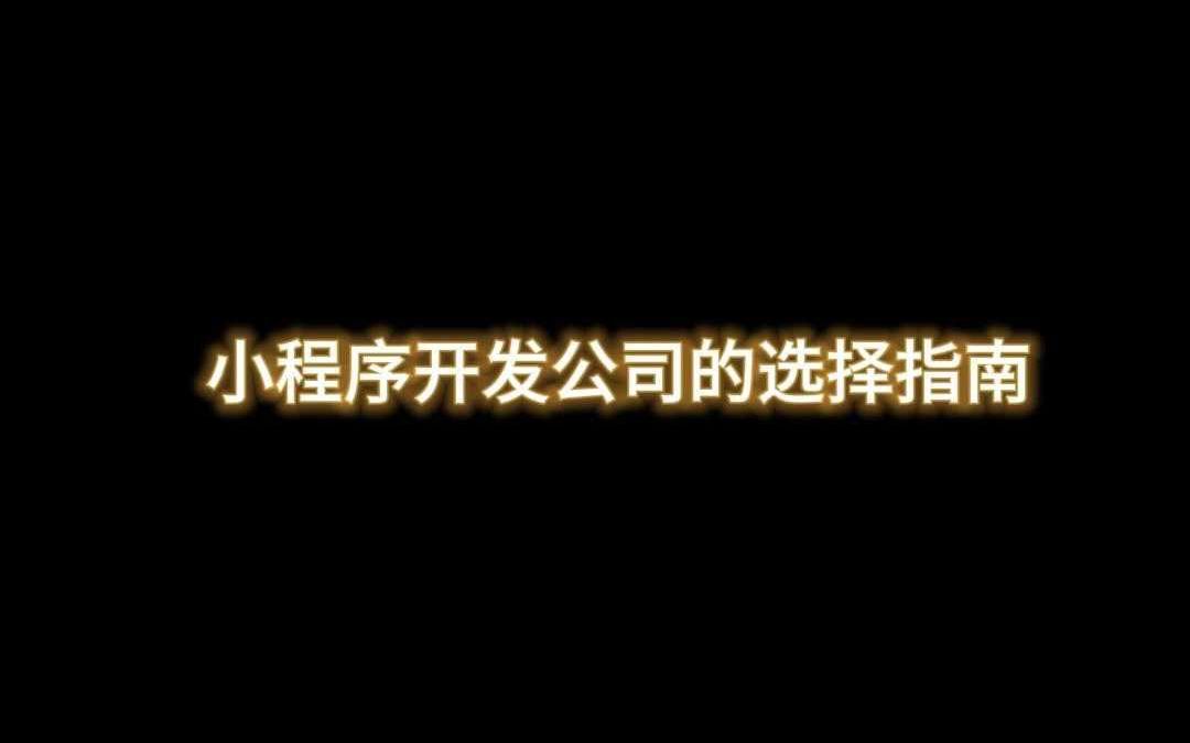 制作微信小程序的开发工具_东台微信小程序开发制作_微信开发者工具制作小程序代码