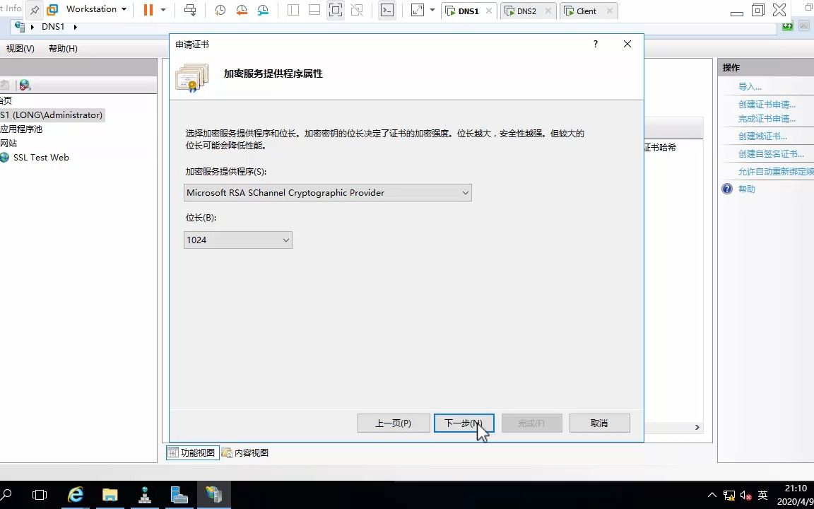 13-5 在Web服务器上配置证书服务