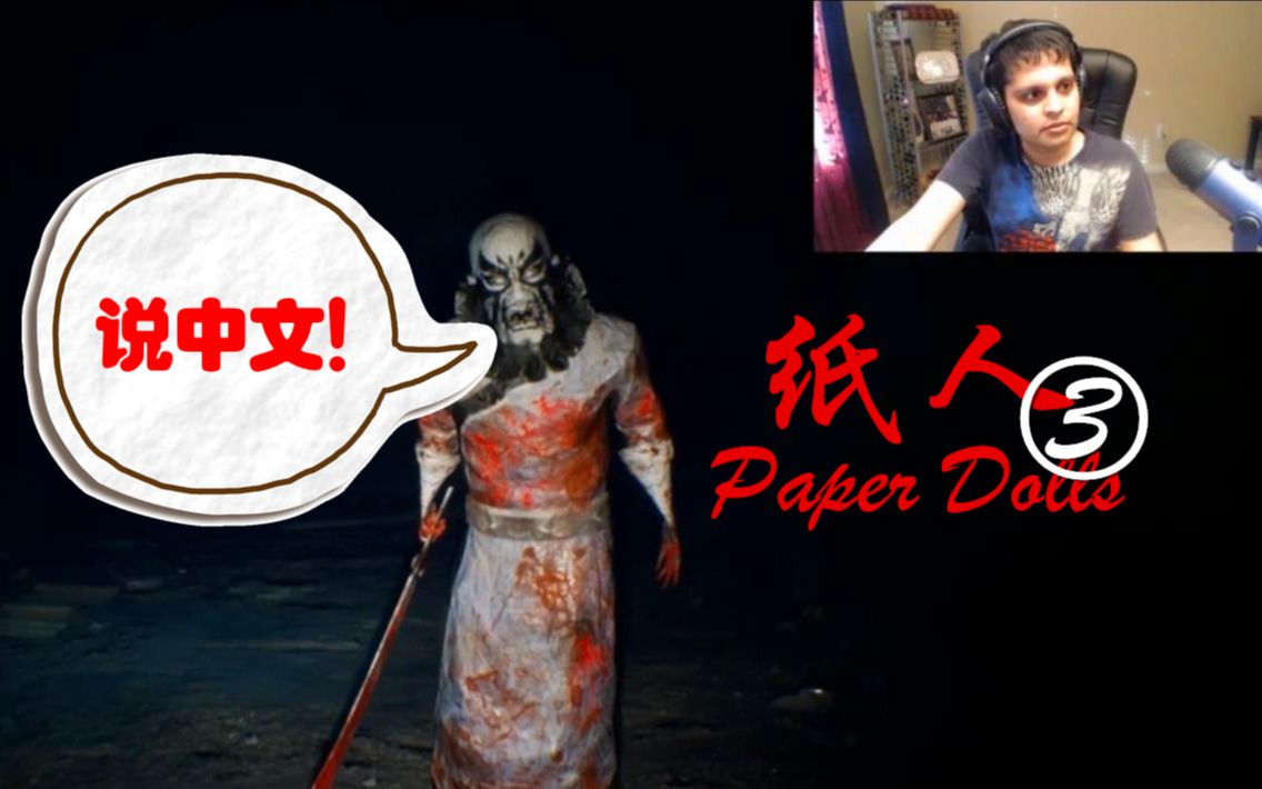 老外玩国产游戏《纸人》的反应锦集3 番外 - 话痨小哥撩勇哥(弗兰克?