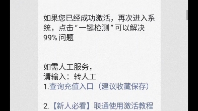 网上流量卡套路兄弟们请注意已被骗80激活费 不能电话和短信及时止损 从b站上申请的某广告卡心累了哔哩哔哩bilibili