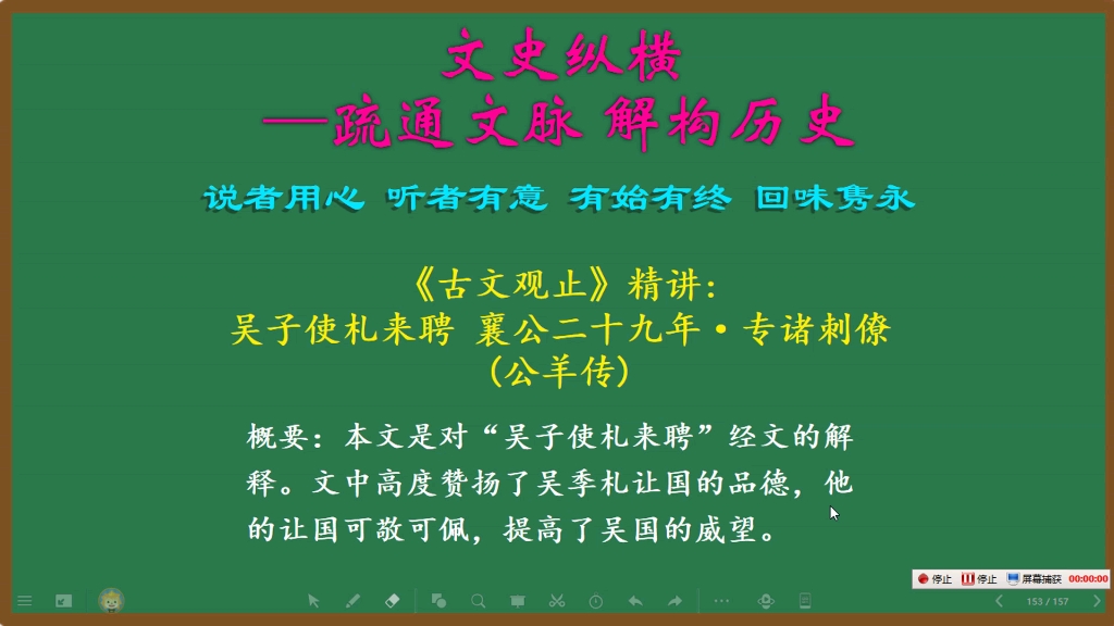 [图]123.《古文观止》精讲：吴子使札来聘 襄公二十九年·专诸刺僚