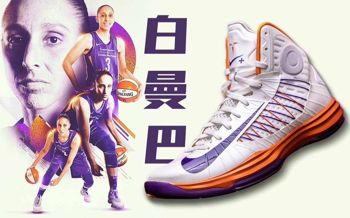 摇滚的球鞋63白曼巴的毒性有多强hyperdunk2012陶乐西pe及多款签名鞋