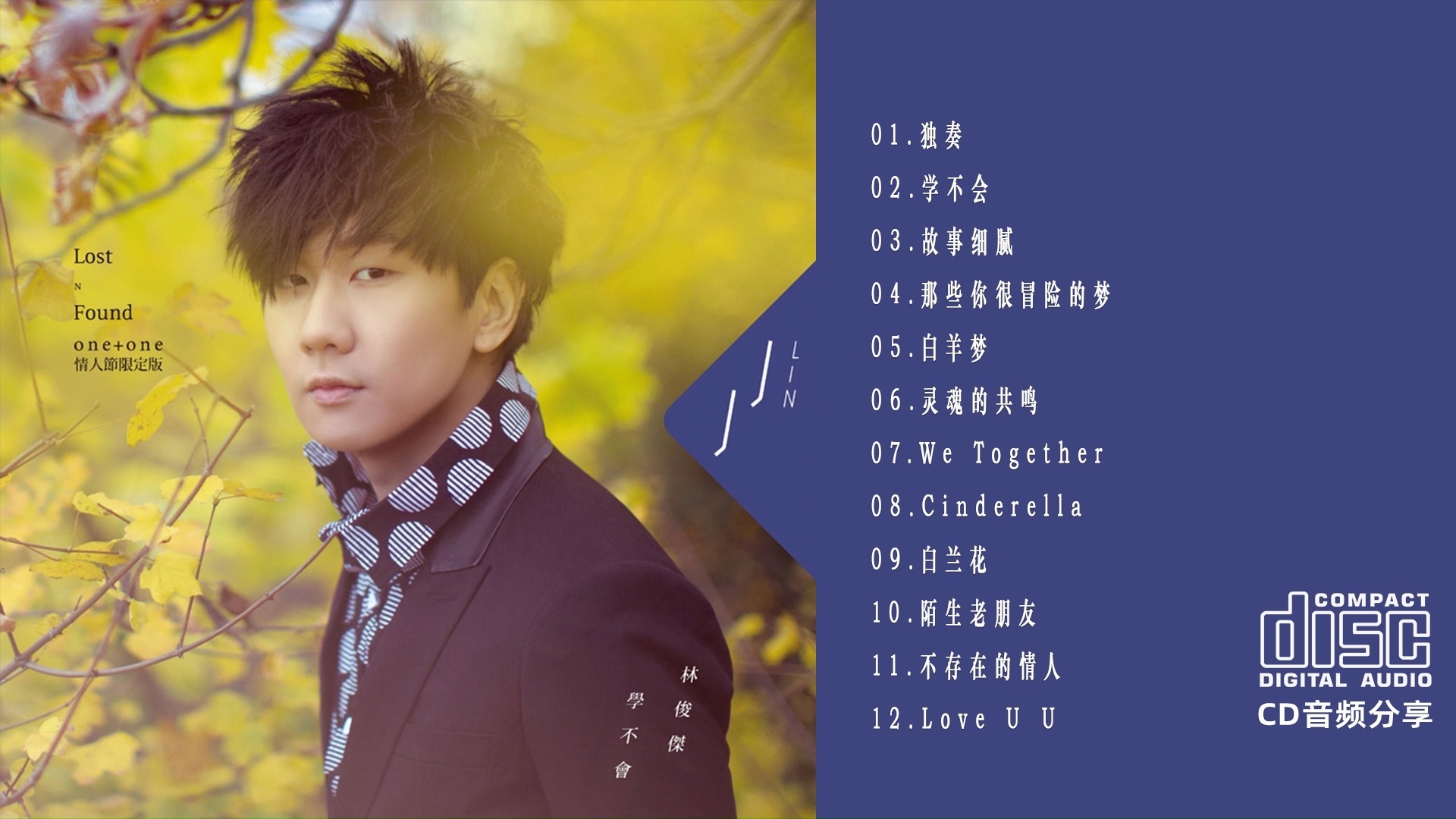 林俊杰 《学不会》(cd音频分享) 2012 warner music taiwan ltd