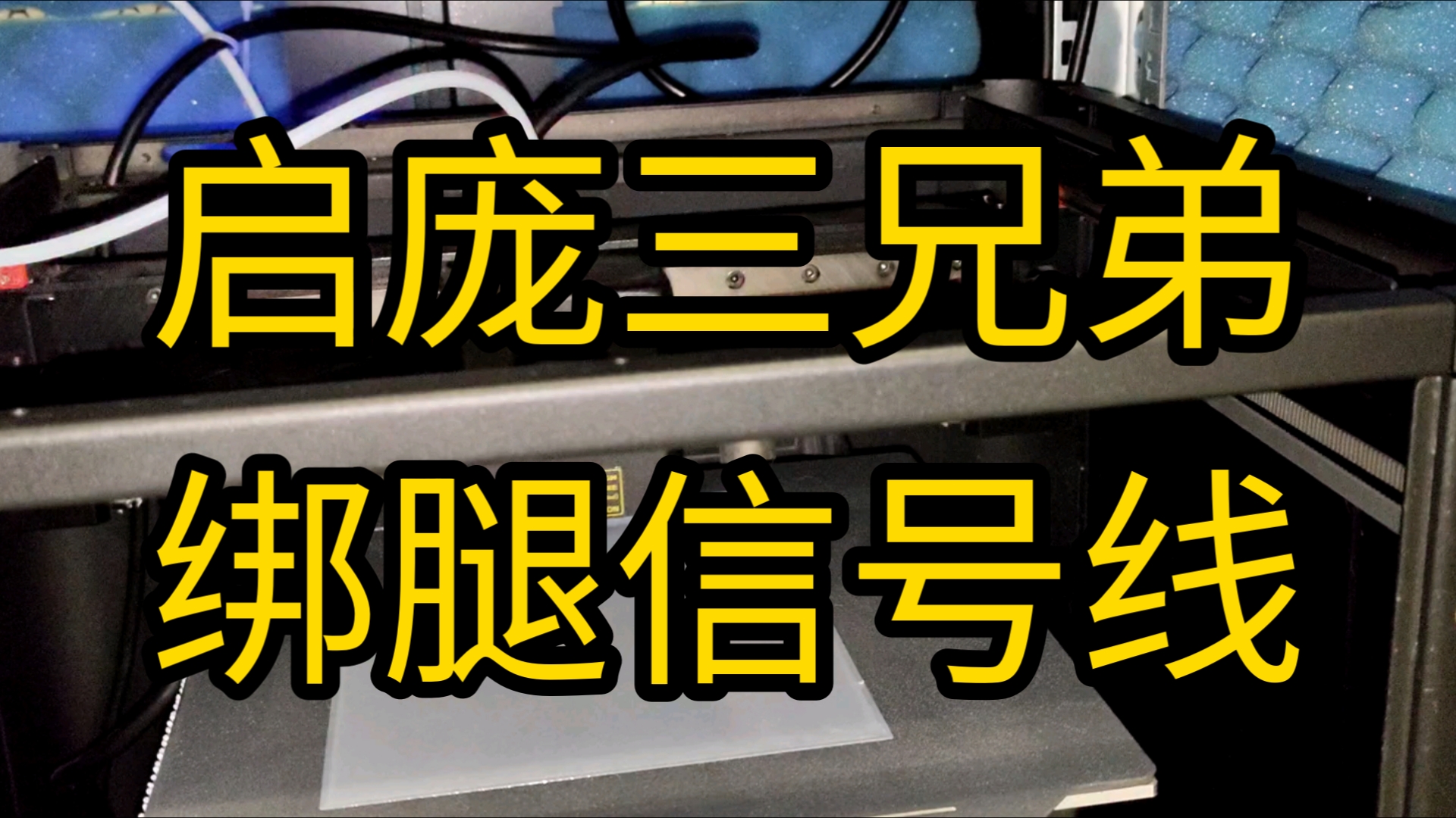 启庞KLP210230和kp3sproV2值得加装的信号线绑腿和聚脲板推荐哔哩哔哩bilibili