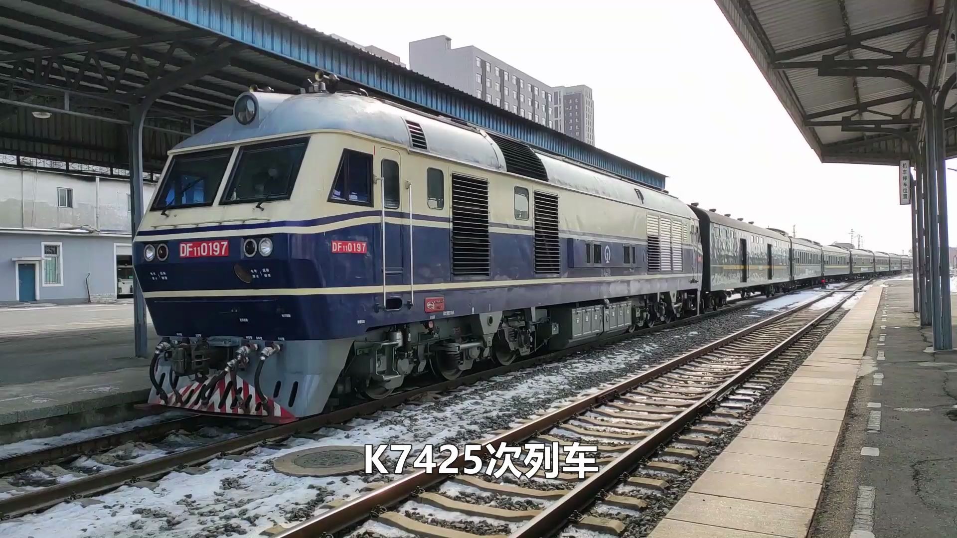 K7425次列车图片