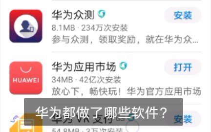 华为自己做的软件,有些还有VR技术哔哩哔哩bilibili