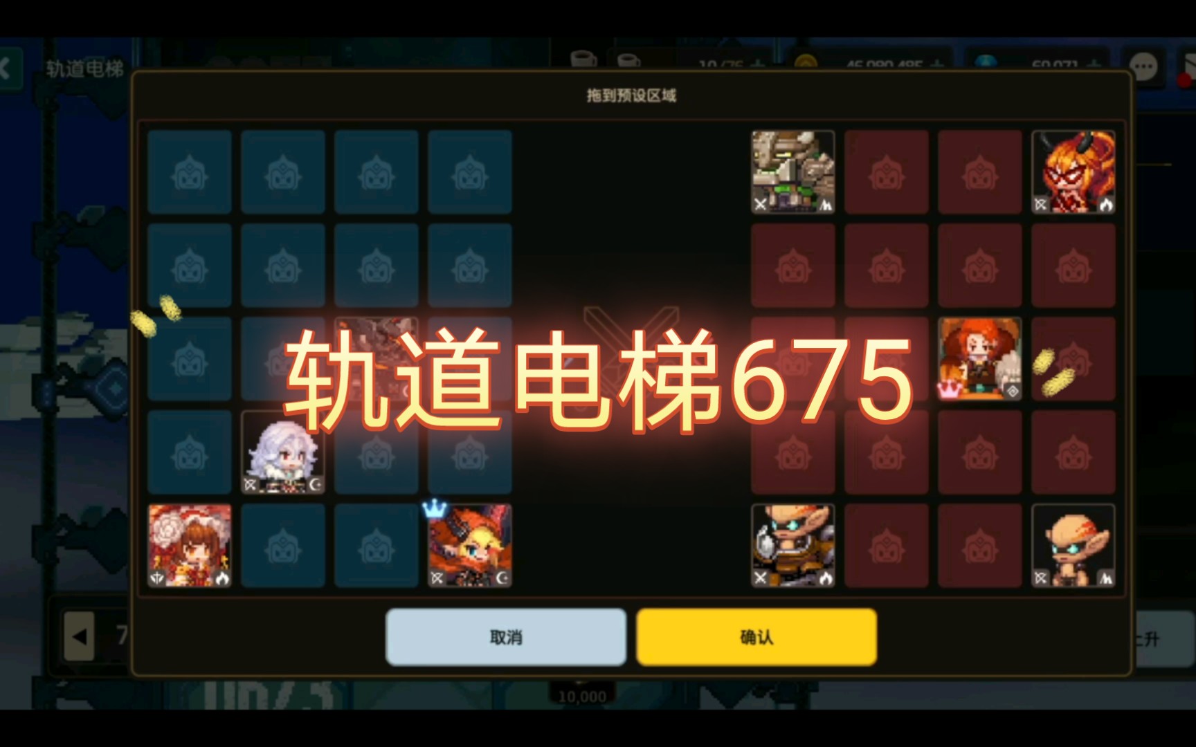 【坎公骑冠剑】轨道电梯675