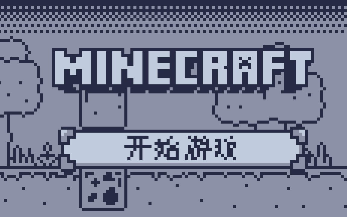 用黑白游戏机打开我的世界Minecraft_哔哩哔哩_bilibili
