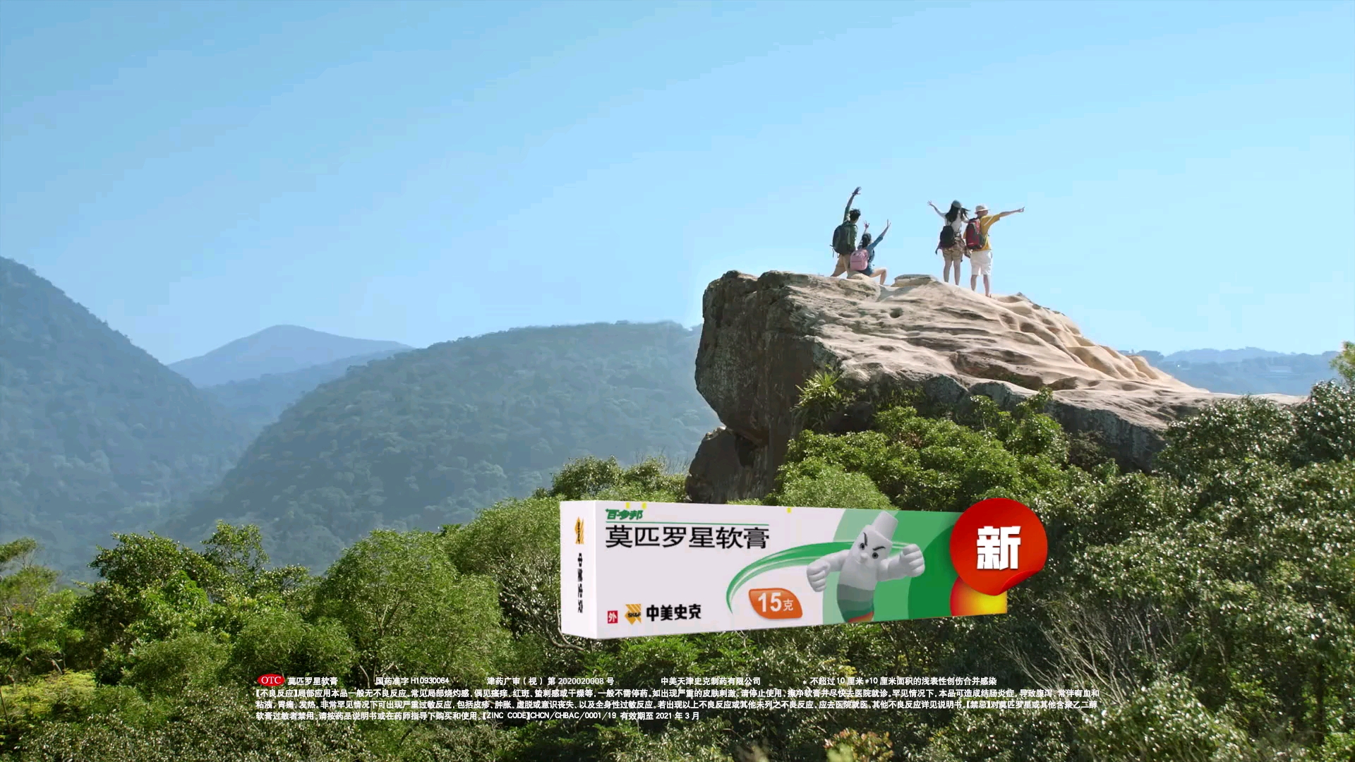 中美史克 百多邦 15秒