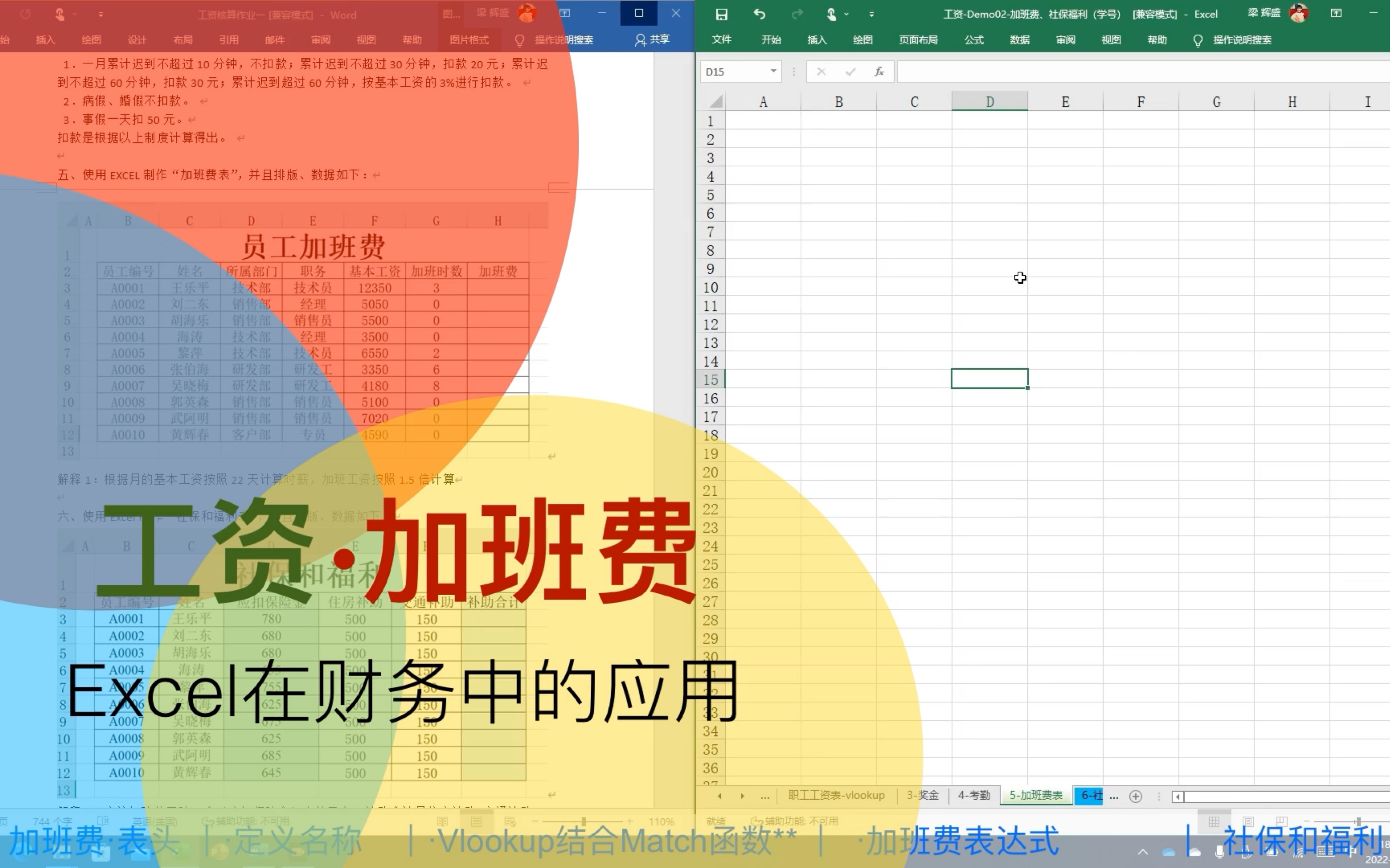 Excel财务应用ⷥ𗥨𕄂𗥊 班费、社保补助津贴哔哩哔哩bilibili