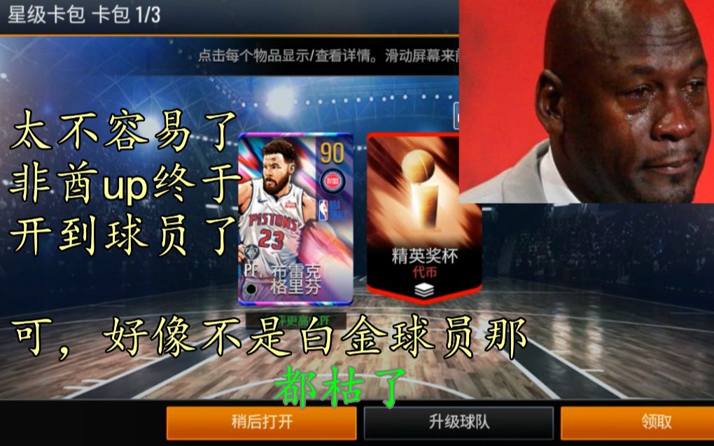 【NBAlive】up主把攒的总决赛钥匙全用了,能开到球员吗???哔哩哔哩bilibili