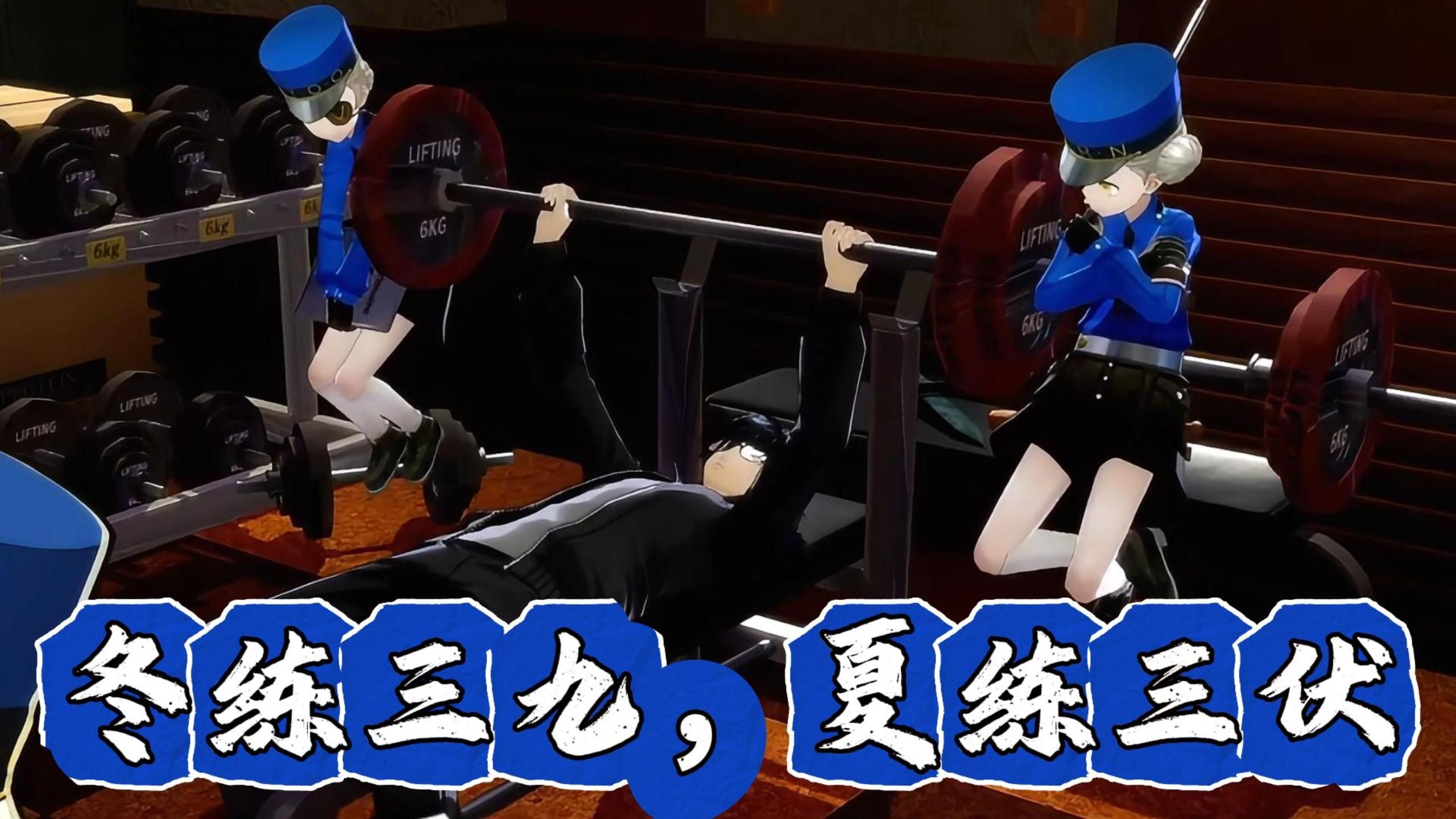 冬练三九,夏练三伏!德子你现在不锻炼,那么最后你会和我一样!