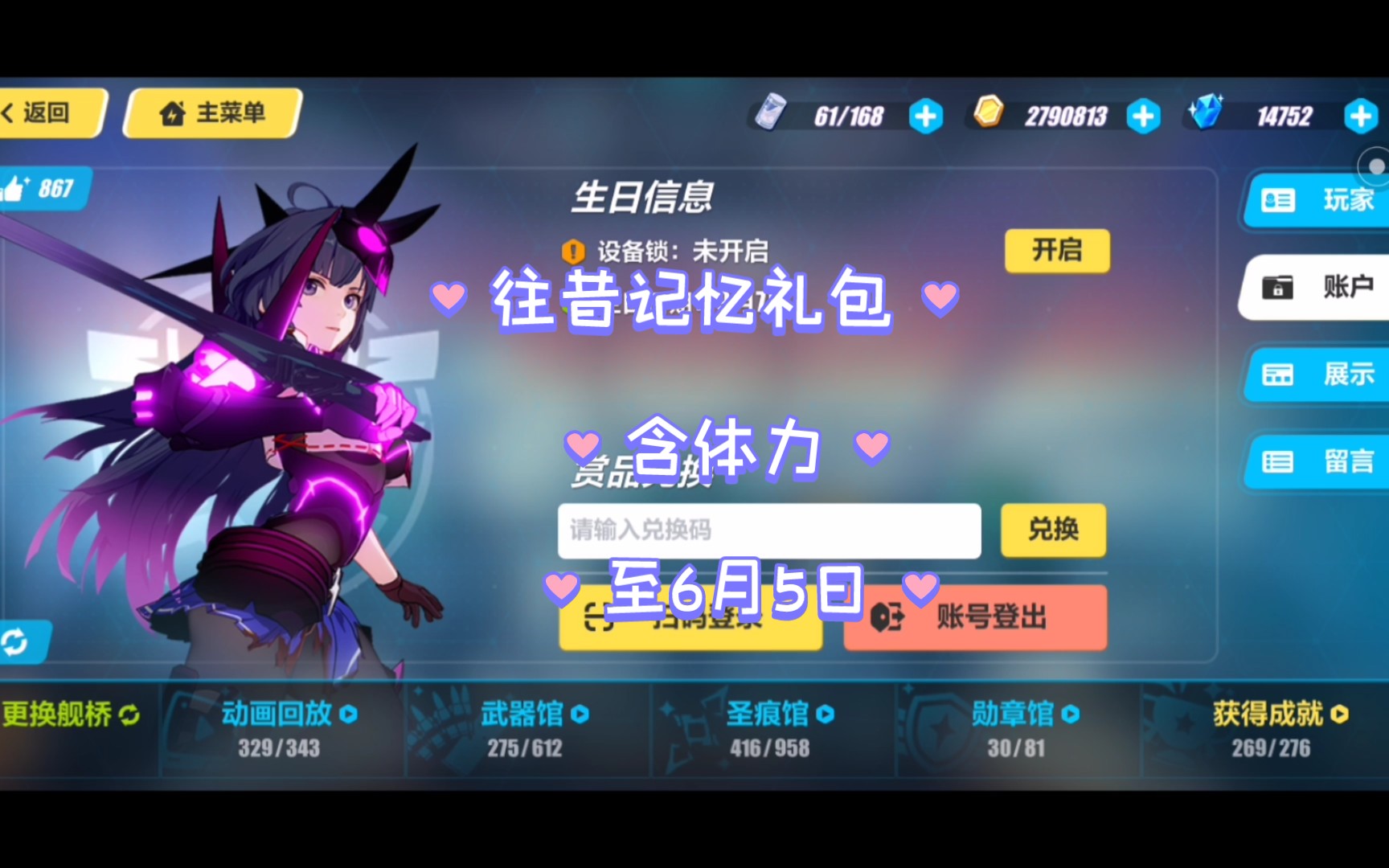 崩三往昔记忆礼包