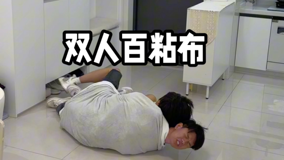 双人百粘布逃生教程