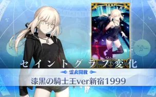 Download Video: 【FGO】黑呆灵衣 漆黑的骑士王 完整演示