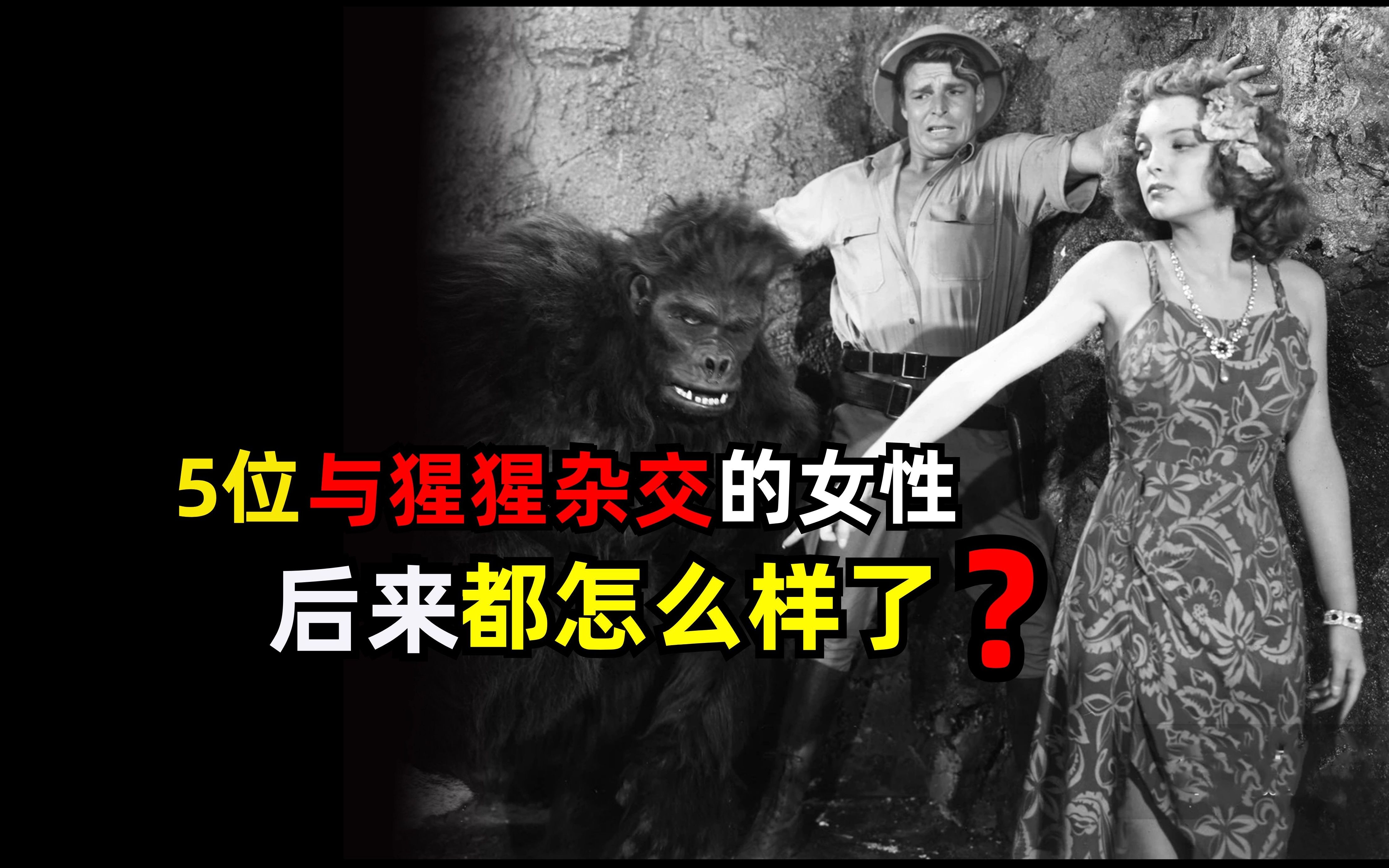 苏联的"人猿杂交"实验,为实验献身的5名女性,后来怎么样了?