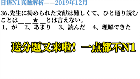 19年12月日语n1真题 还用解析吗 送分的 哔哩哔哩 Bilibili