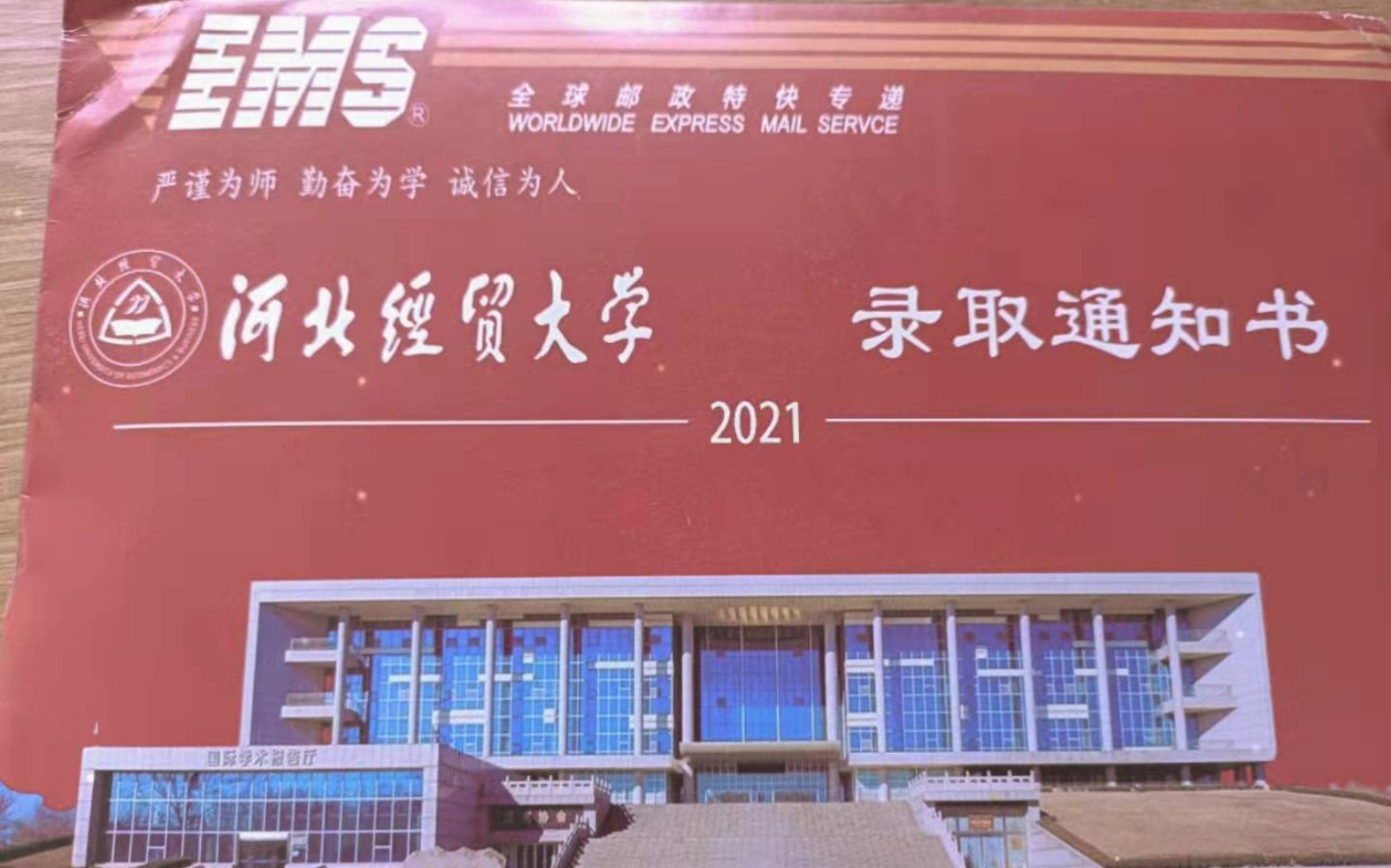 河北经贸大学2021级录取通知书,他来了!!!哔哩哔哩bilibili