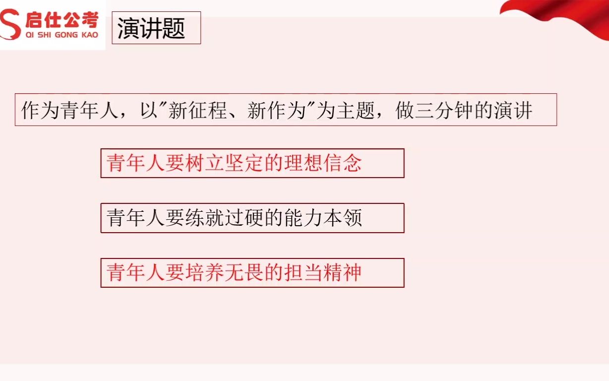 [图]演讲题--新征程、新作为