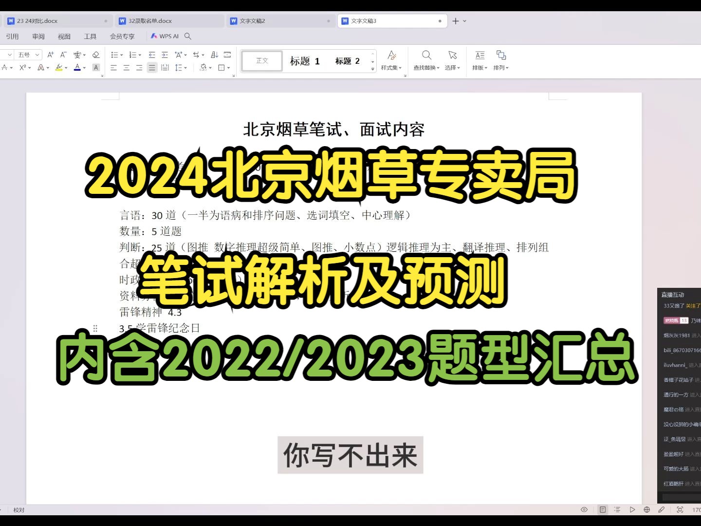 2024北京烟草专卖局笔试解析及预测哔哩哔哩bilibili