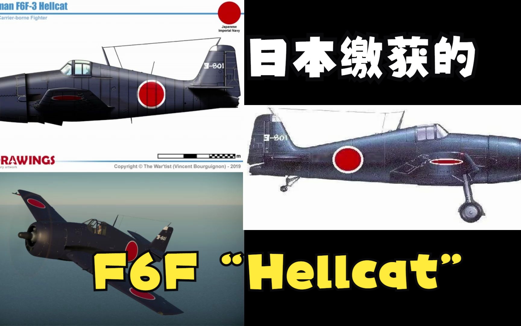 “日之丸”下的“地狱猫”——记日本缴获的格鲁曼F6F“地狱猫”战斗机简史哔哩哔哩bilibili