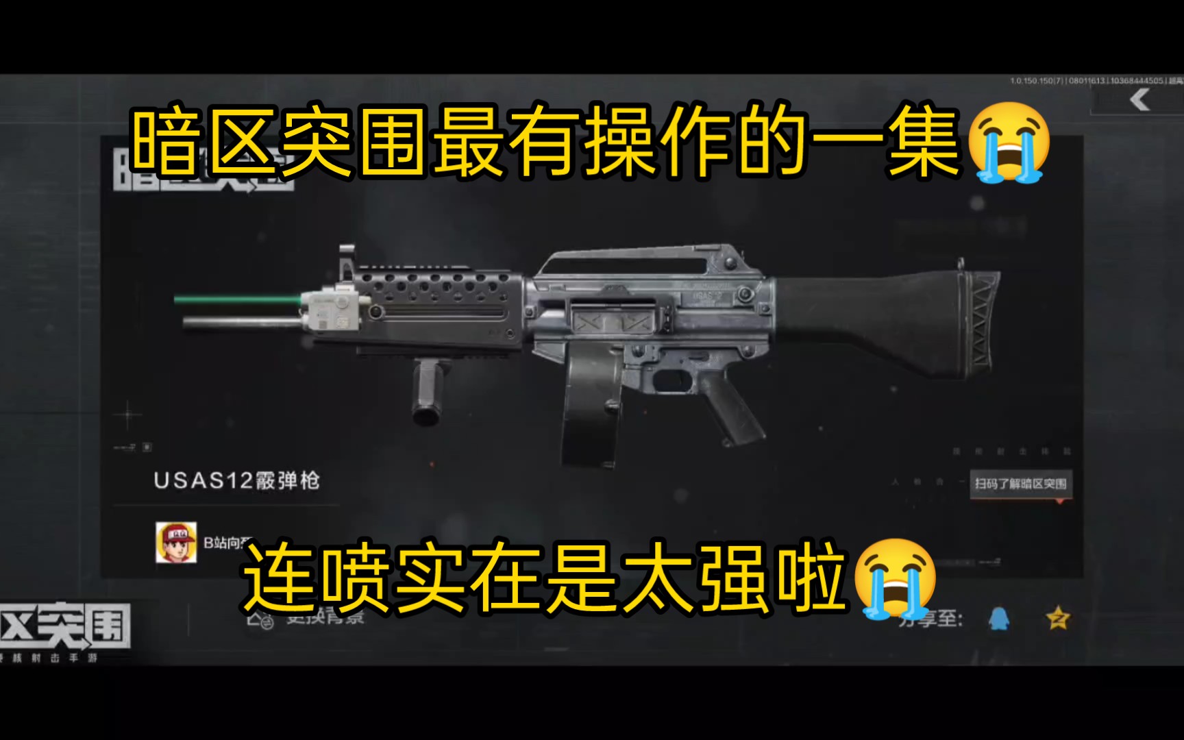 [图]暗区突围最有操作的一集😭 连喷实在是太强啦😭