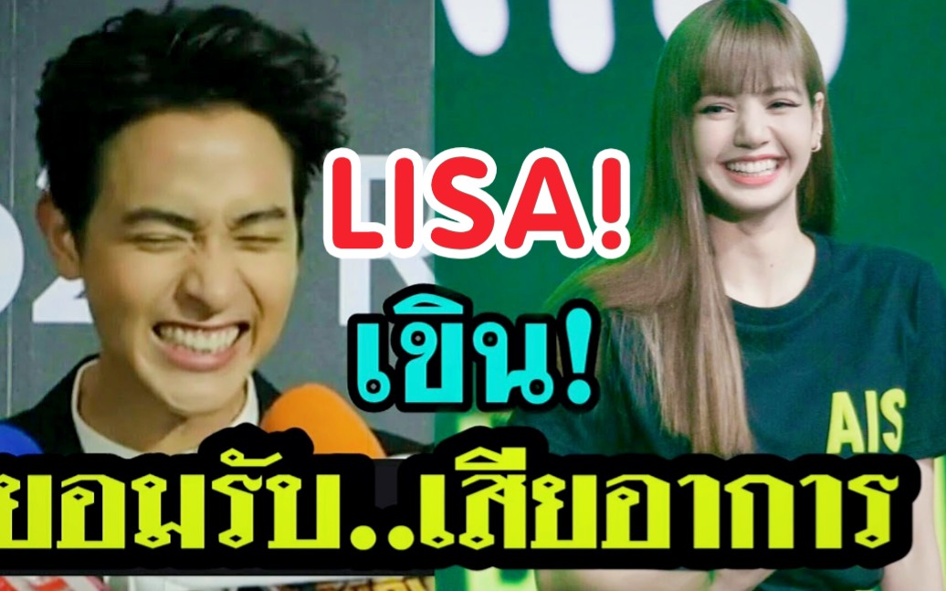 James三胖最新采访提到Lisa!赞不绝口!哔哩哔哩bilibili